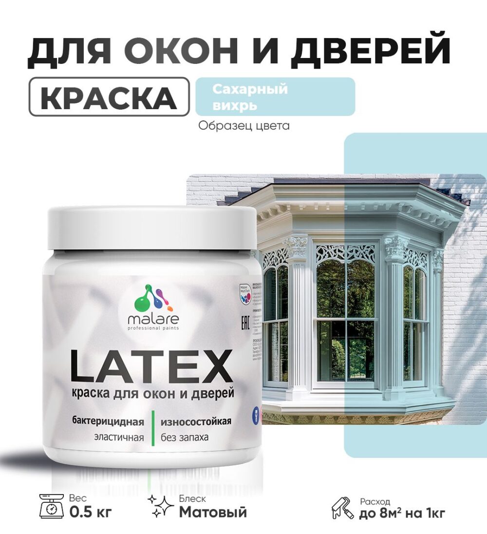 Акриловая краска для окон и дверей Malare LATEX