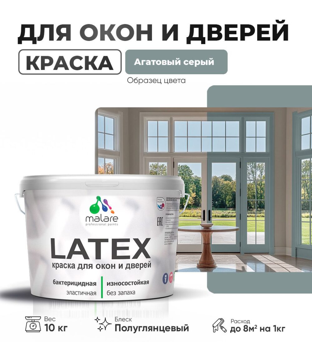 Латексная краска для окон и дверей Malare LATEX