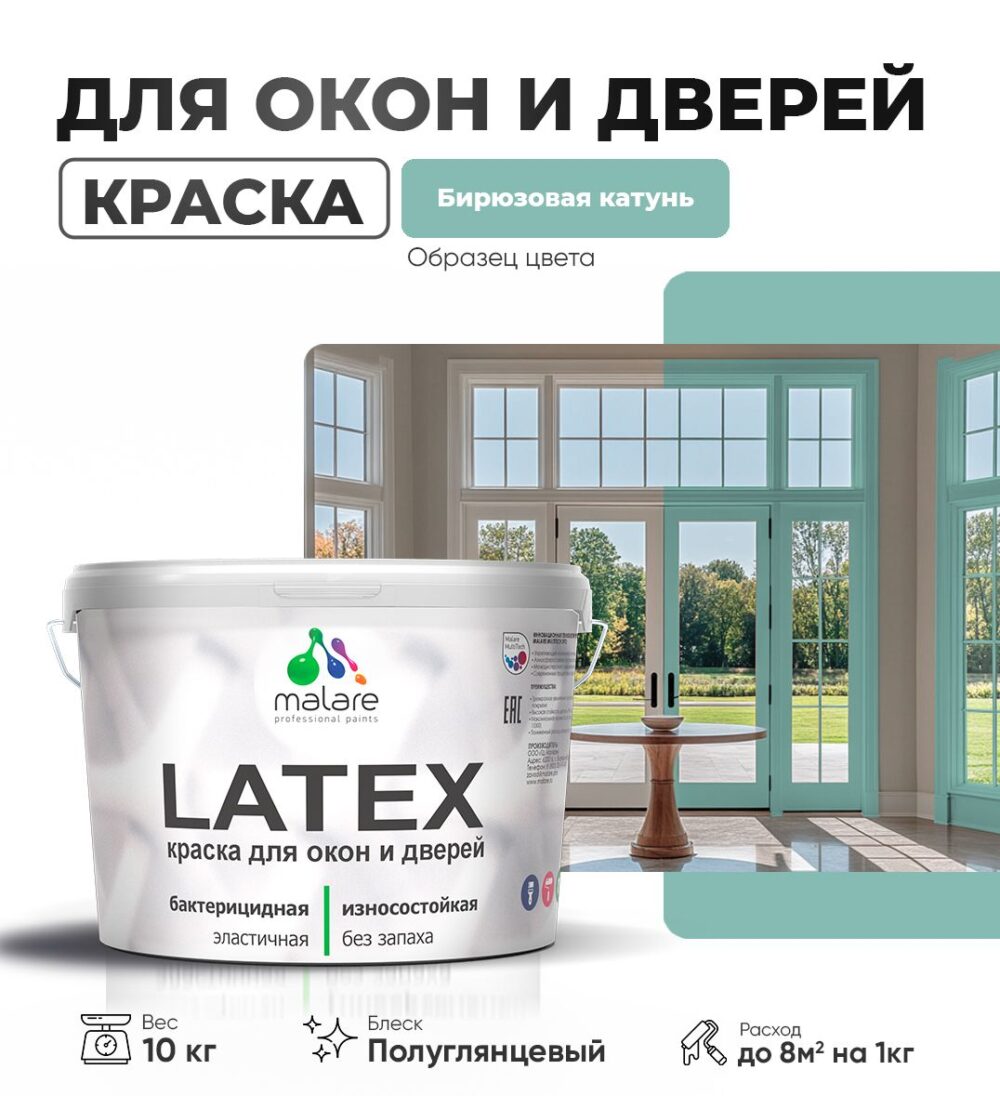 Латексная краска для окон и дверей Malare LATEX