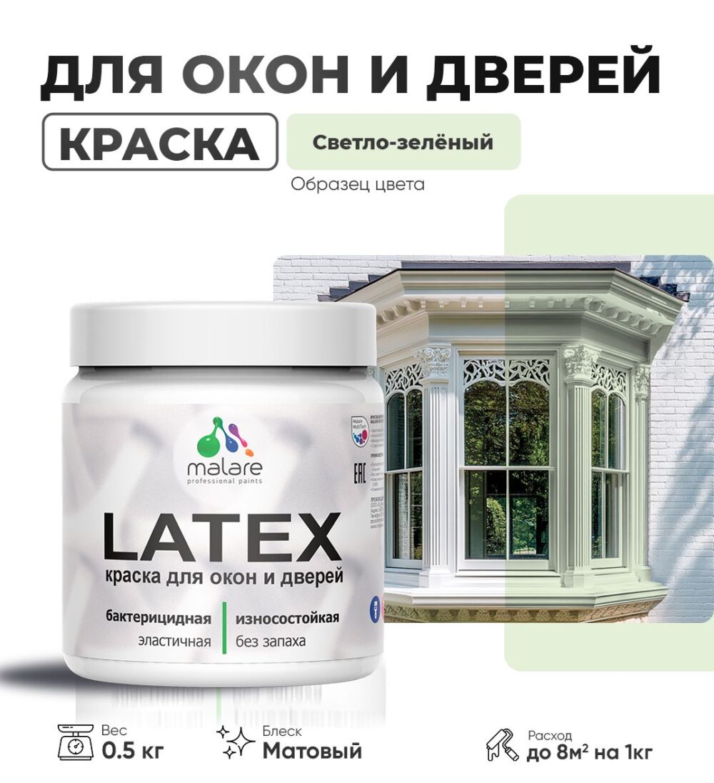 Акриловая краска для окон и дверей Malare LATEX