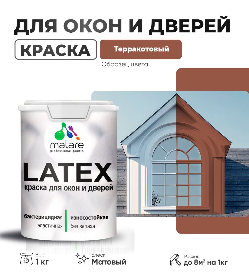 Акриловая краска для окон и дверей Malare LATEX