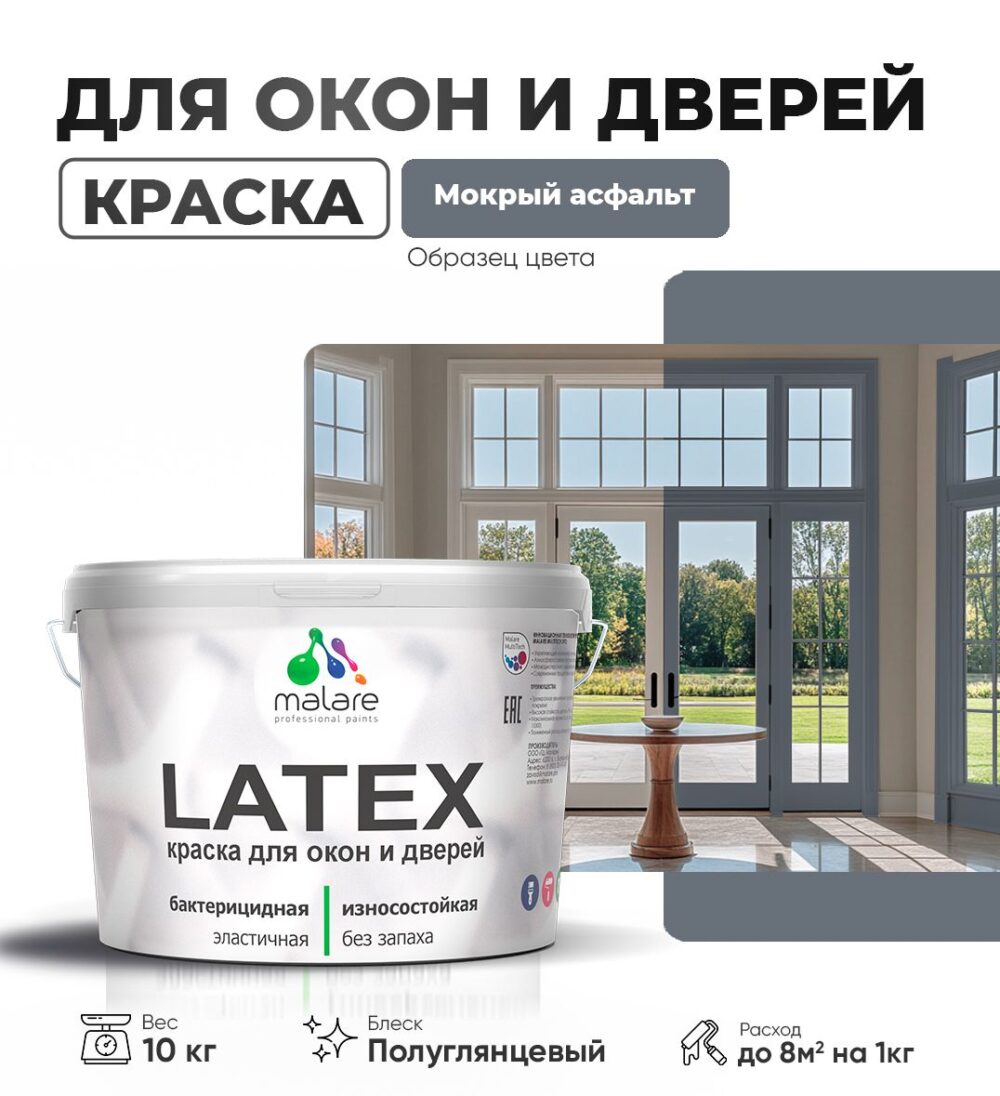 Латексная краска для окон и дверей Malare LATEX