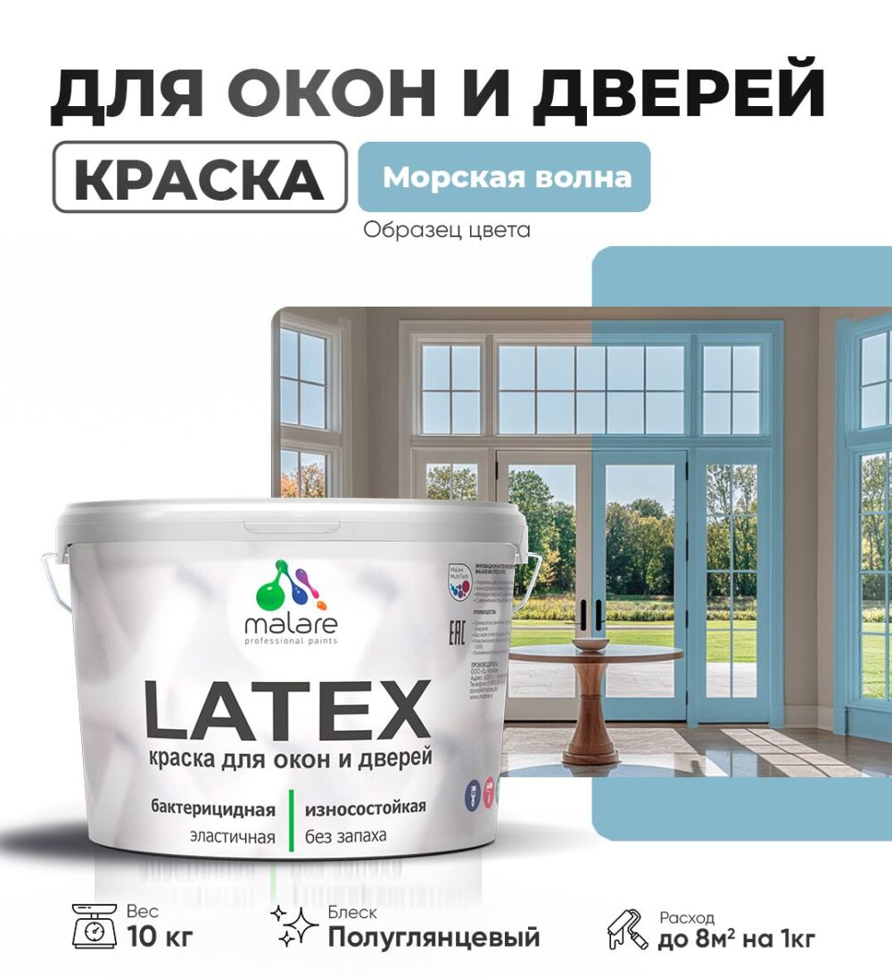 Латексная краска для окон и дверей Malare LATEX
