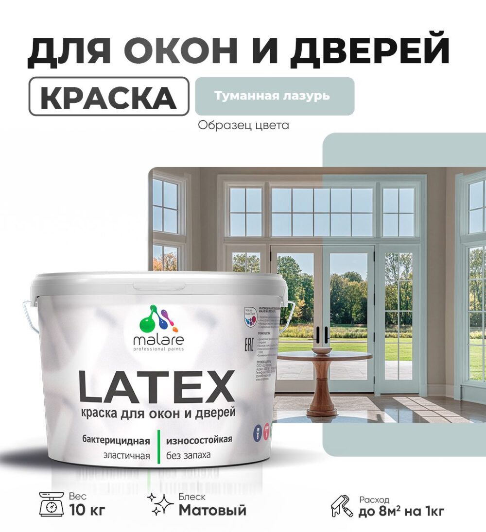 Акриловая краска для окон и дверей Malare LATEX