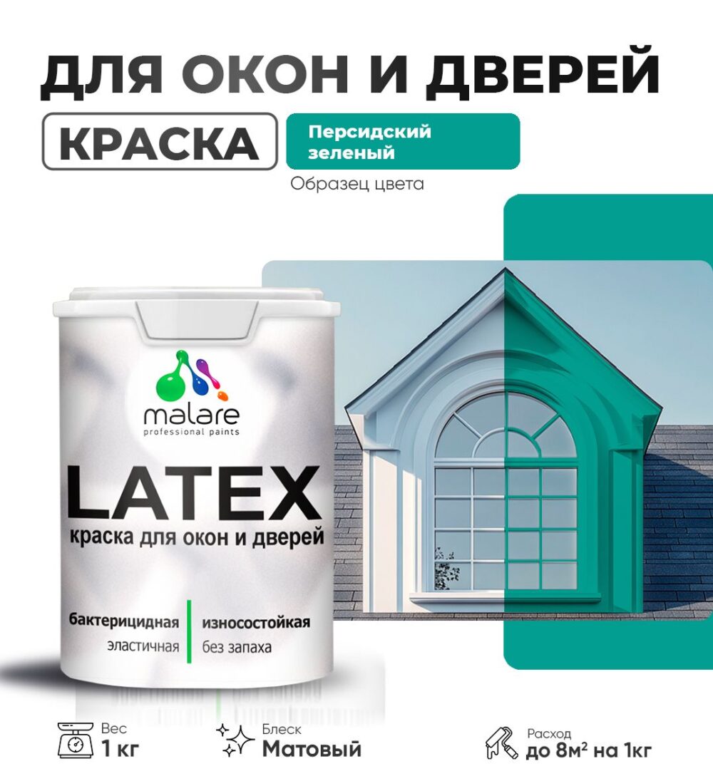 Акриловая краска для окон и дверей Malare LATEX