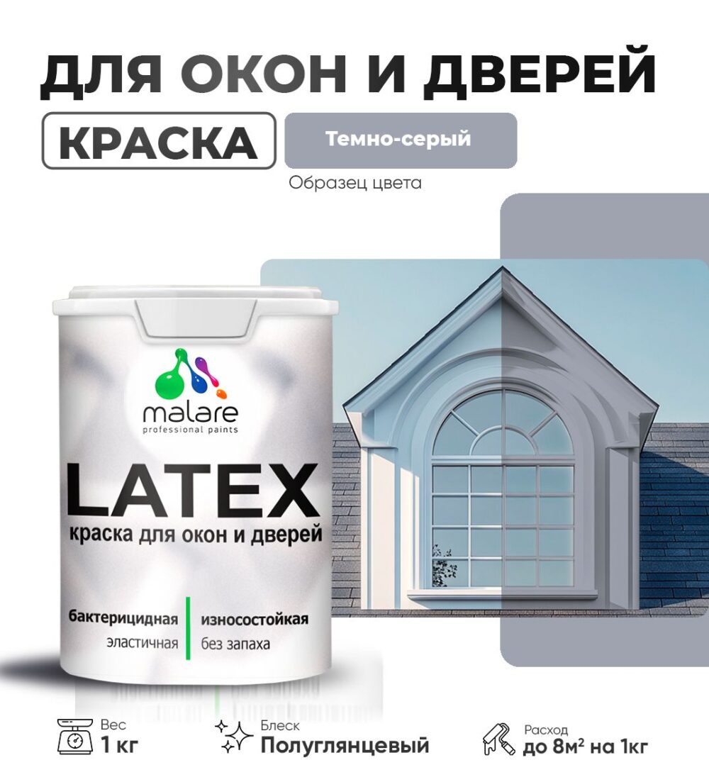 Латексная краска для окон и дверей Malare LATEX
