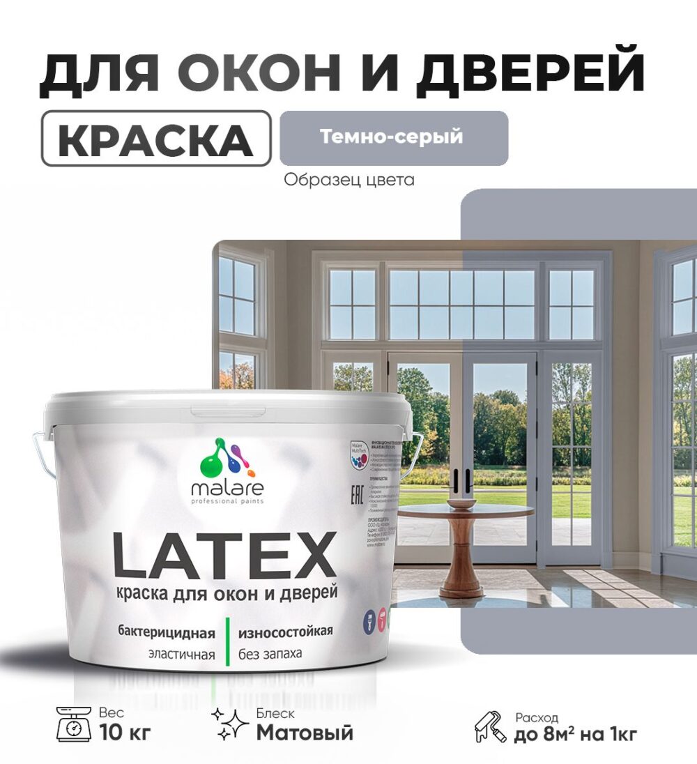 Акриловая краска для окон и дверей Malare LATEX