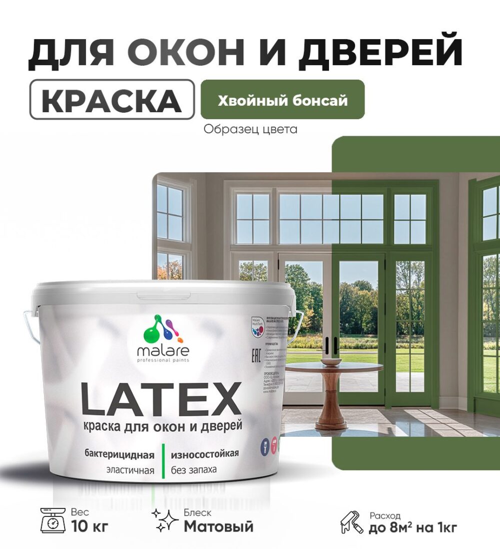 Акриловая краска для окон и дверей Malare LATEX