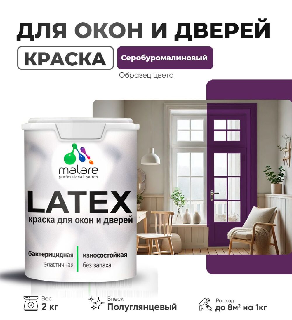 Латексная краска для окон и дверей Malare LATEX