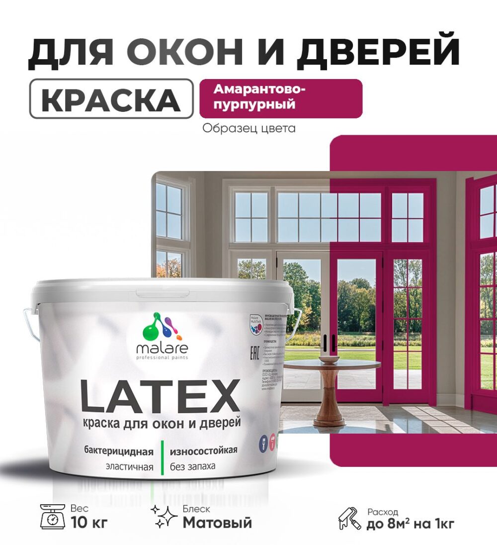 Акриловая краска для окон и дверей Malare LATEX