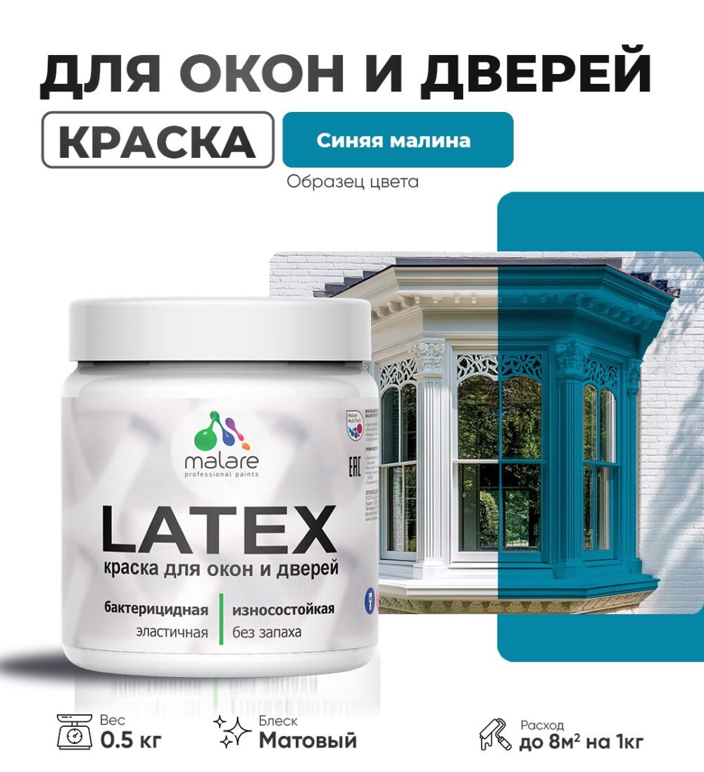 Акриловая краска для окон и дверей Malare LATEX