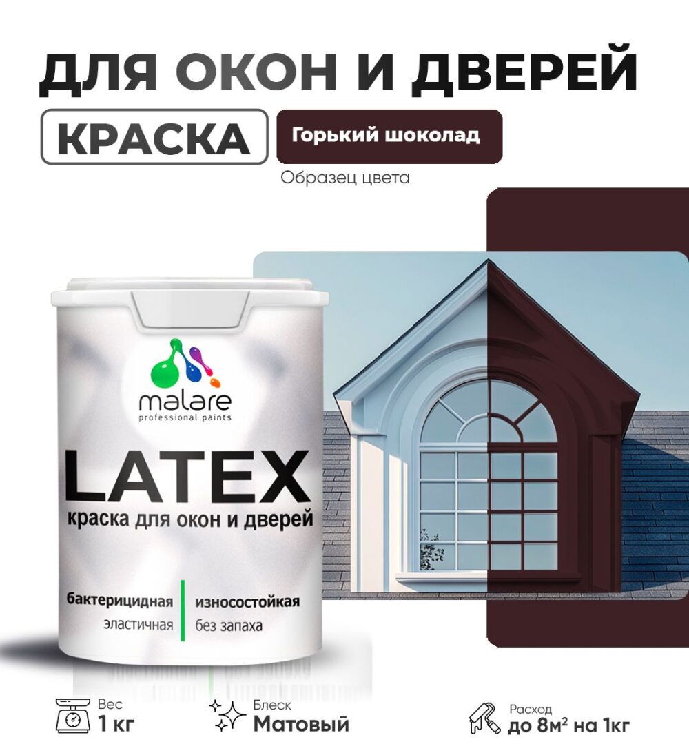 Акриловая краска для окон и дверей Malare LATEX