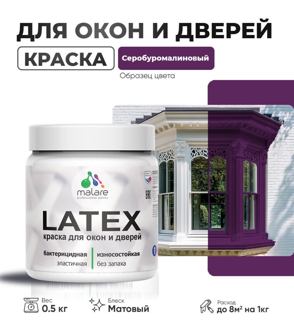 Акриловая краска для окон и дверей Malare LATEX