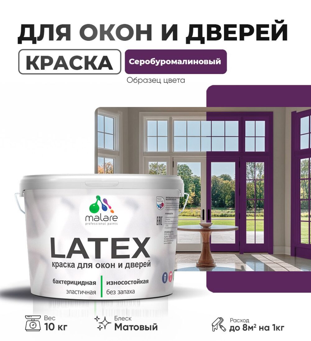 Акриловая краска для окон и дверей Malare LATEX