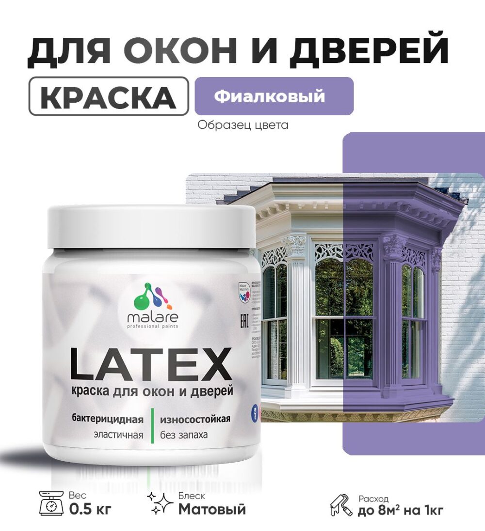 Акриловая краска для окон и дверей Malare LATEX