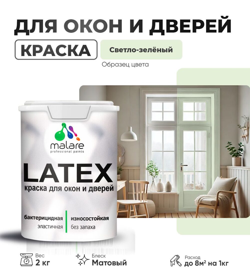 Акриловая краска для окон и дверей Malare LATEX