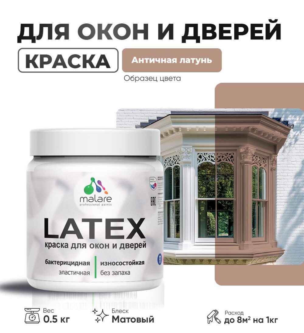 Акриловая краска для окон и дверей Malare LATEX