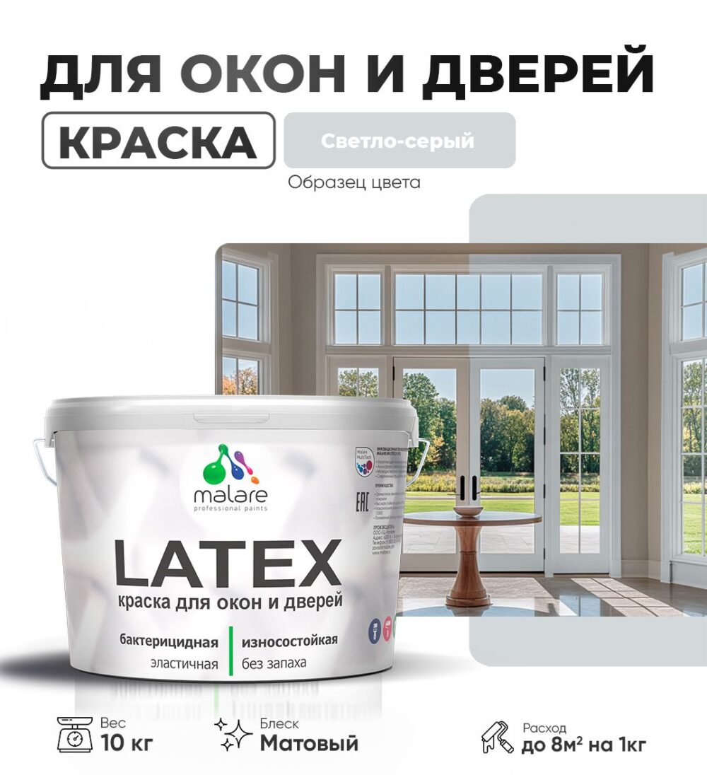 Акриловая краска для окон и дверей Malare LATEX