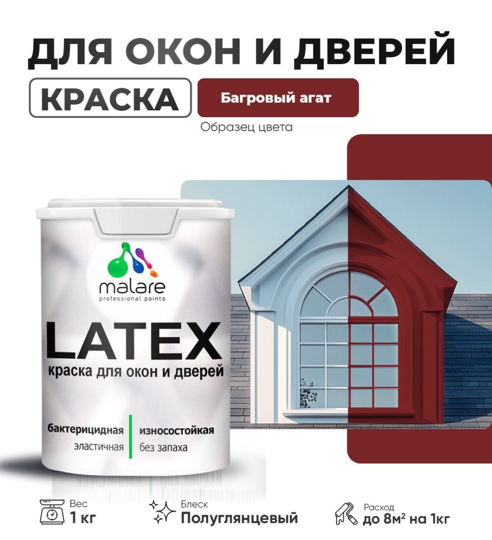 Латексная краска для окон и дверей Malare LATEX