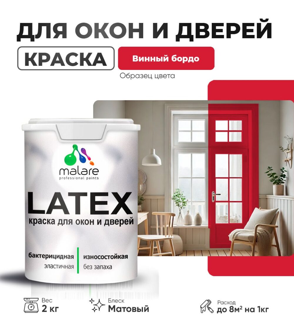 Акриловая краска для окон и дверей Malare LATEX