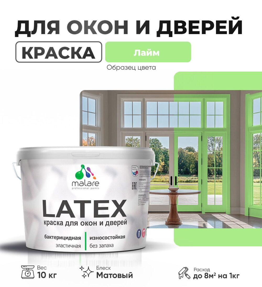 Акриловая краска для окон и дверей Malare LATEX