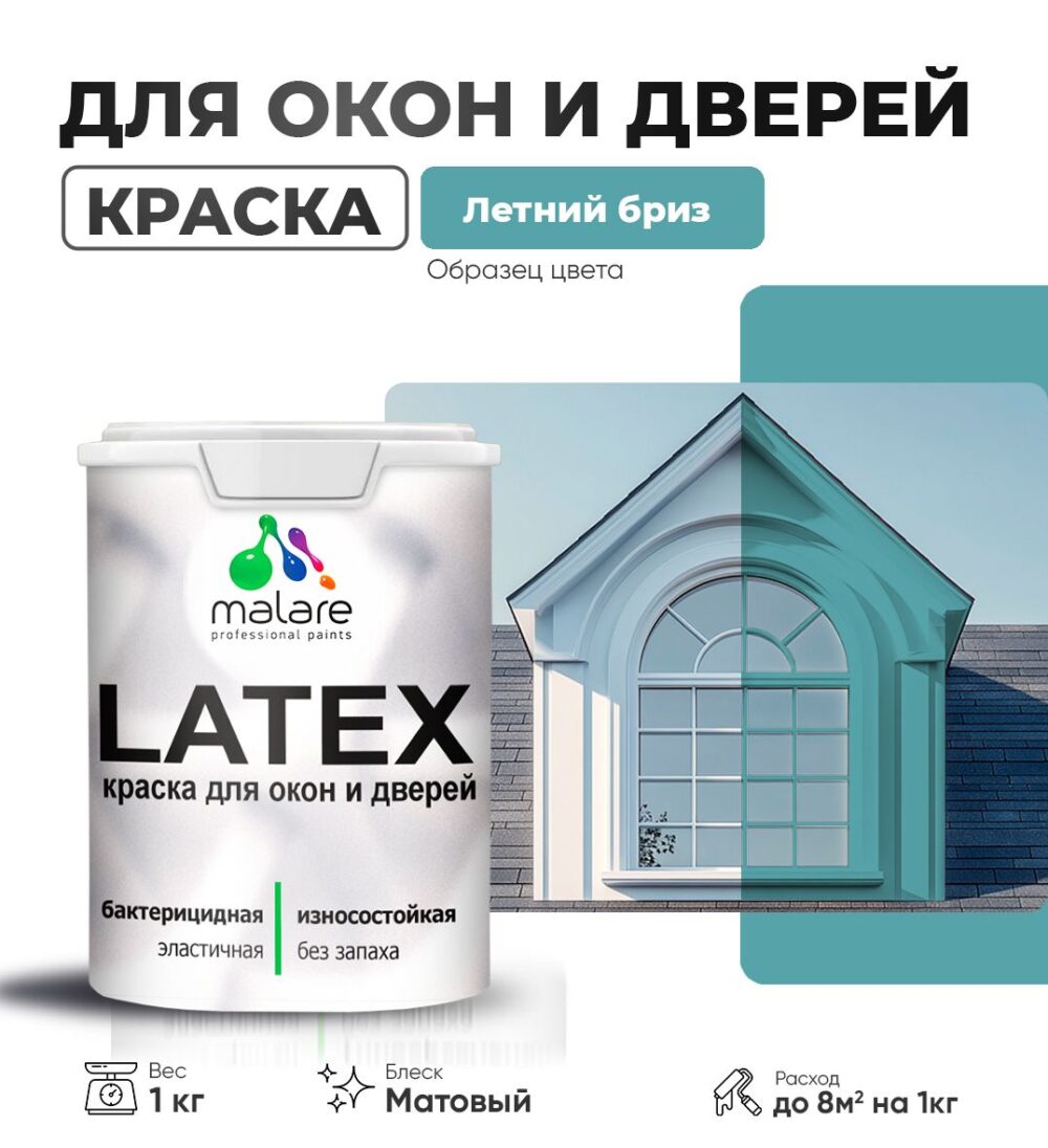 Акриловая краска для окон и дверей Malare LATEX