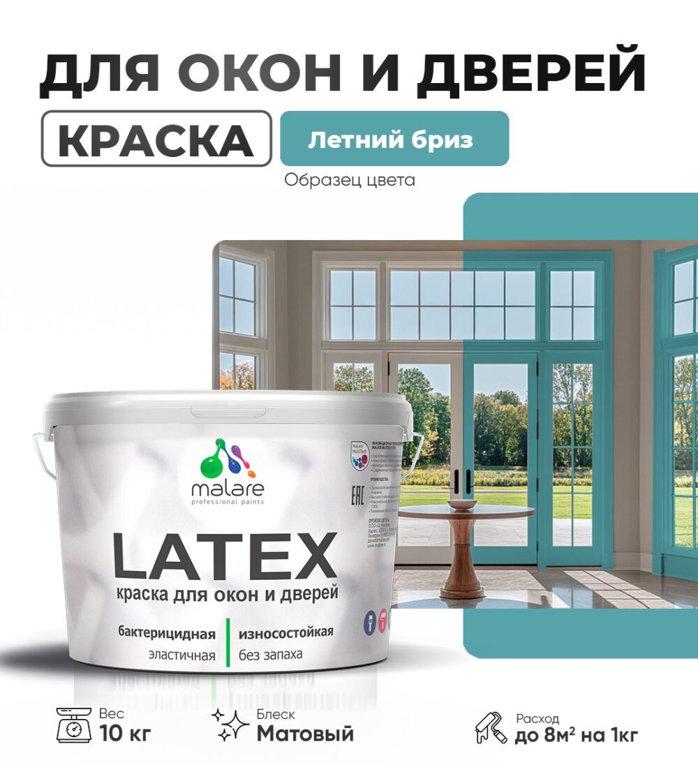 Акриловая краска для окон и дверей Malare LATEX