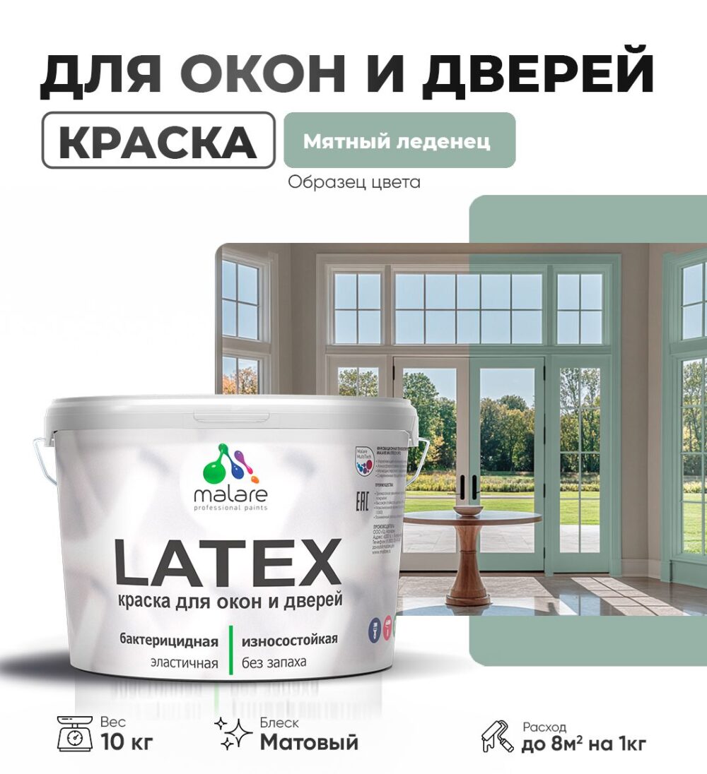 Акриловая краска для окон и дверей Malare LATEX
