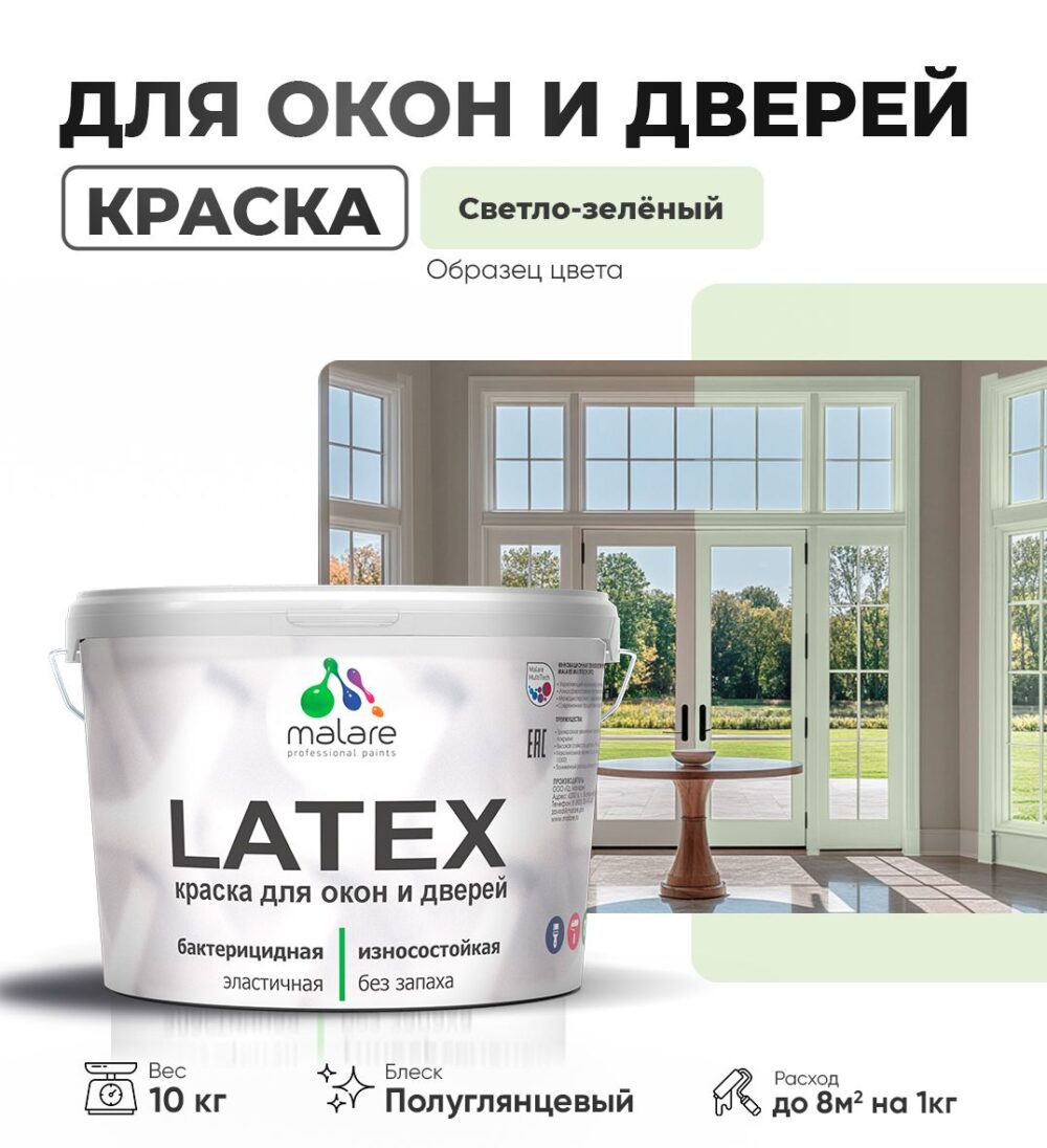 Латексная краска для окон и дверей Malare LATEX