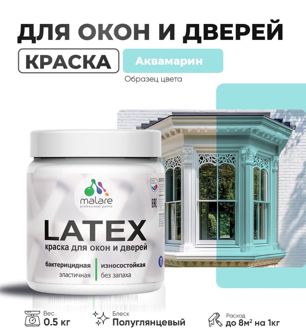 Латексная краска для окон и дверей Malare LATEX