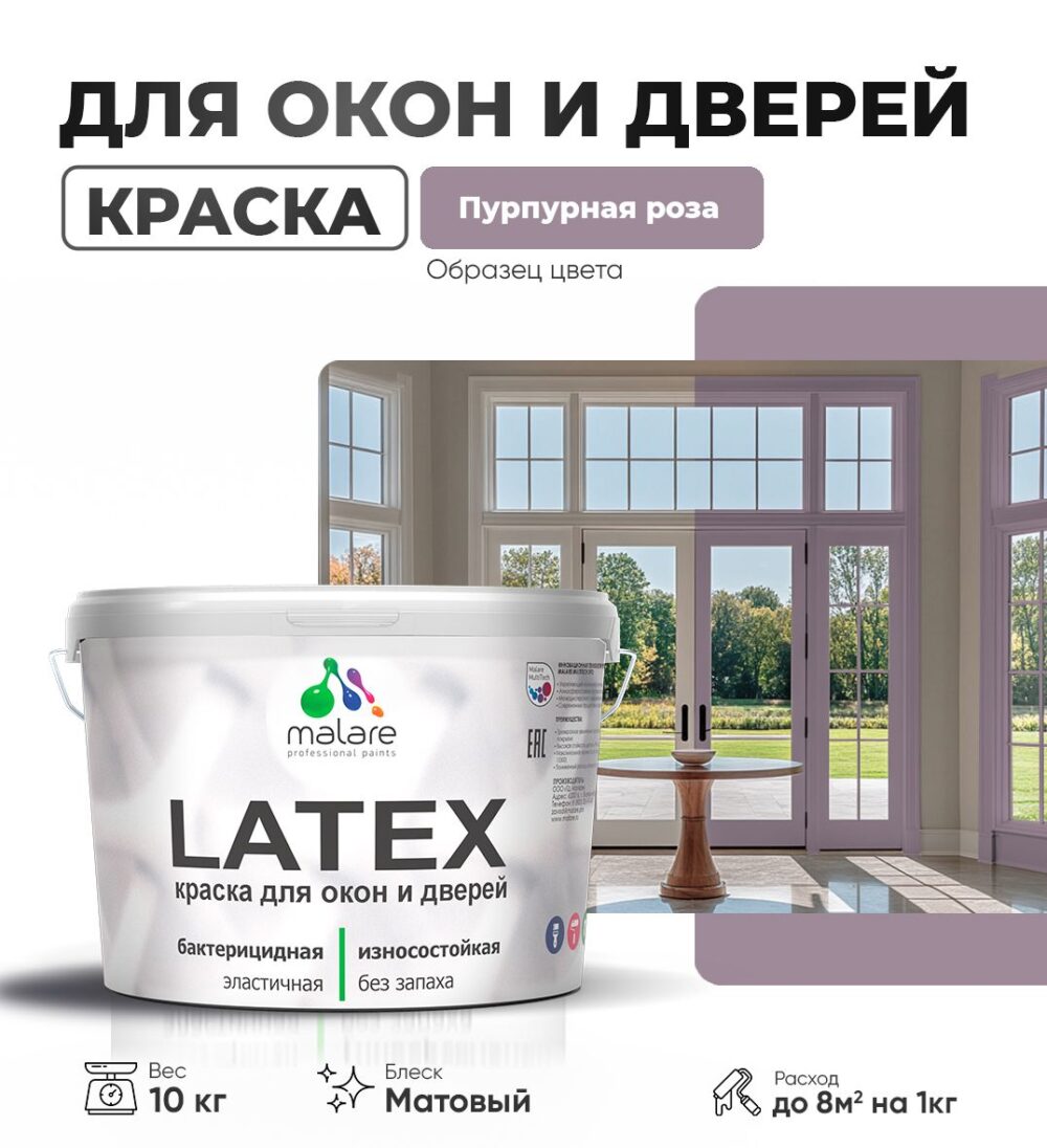 Акриловая краска для окон и дверей Malare LATEX