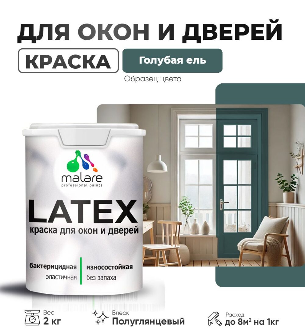 Латексная краска для окон и дверей Malare LATEX