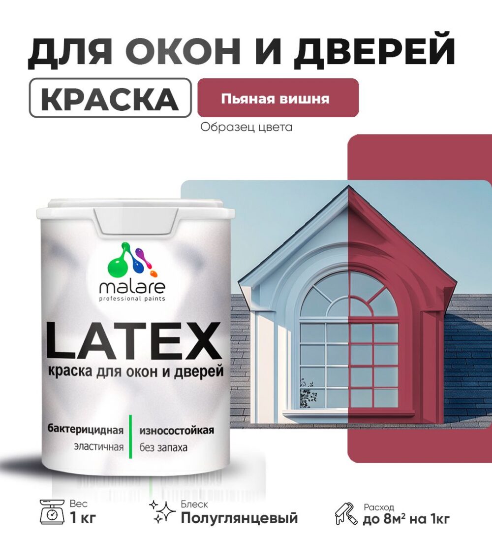 Латексная краска для окон и дверей Malare LATEX