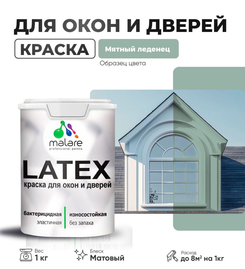 Акриловая краска для окон и дверей Malare LATEX