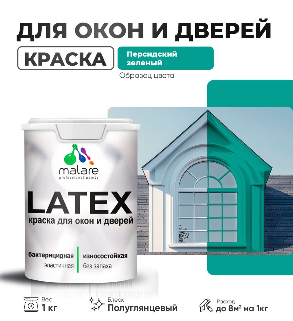 Латексная краска для окон и дверей Malare LATEX