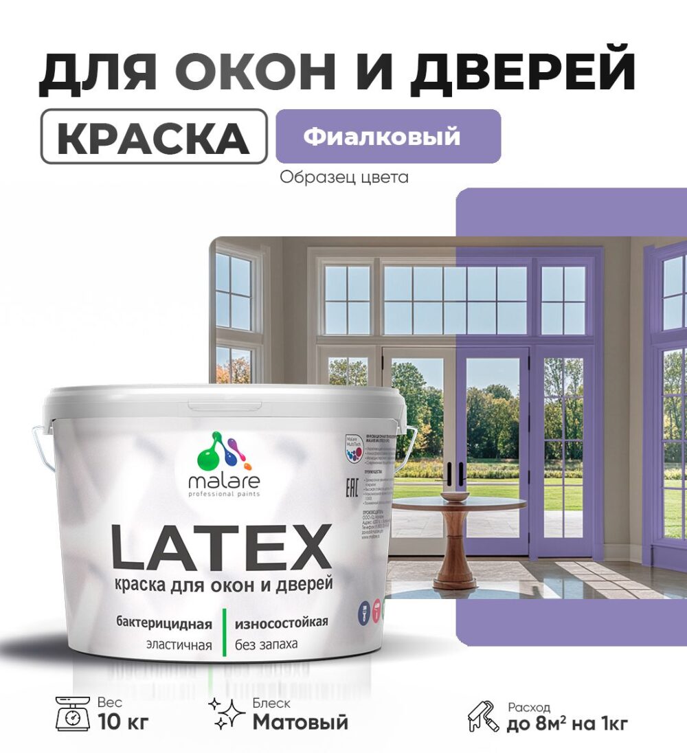 Акриловая краска для окон и дверей Malare LATEX