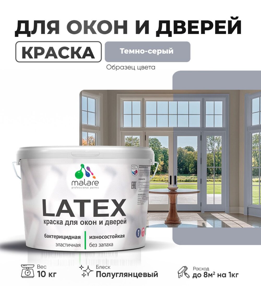 Латексная краска для окон и дверей Malare LATEX