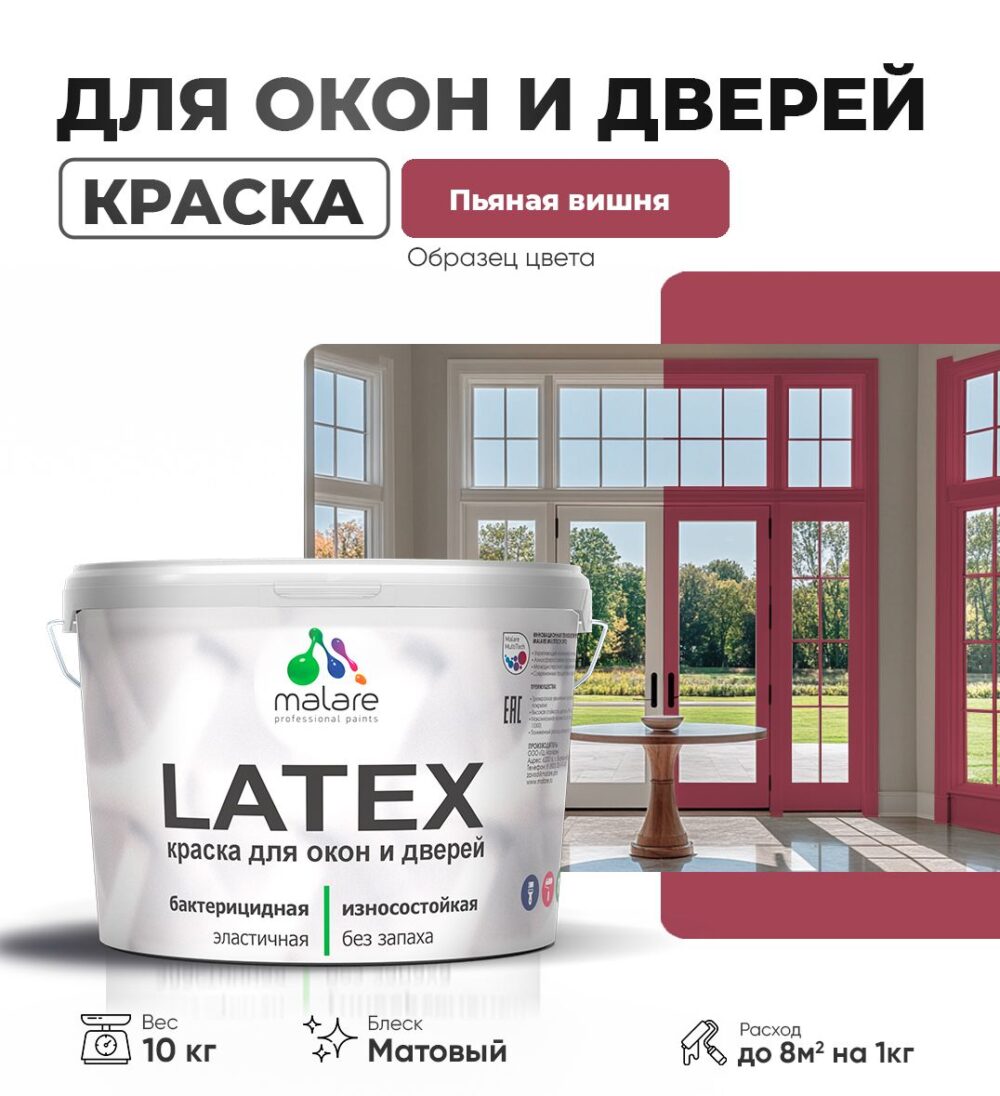 Акриловая краска для окон и дверей Malare LATEX
