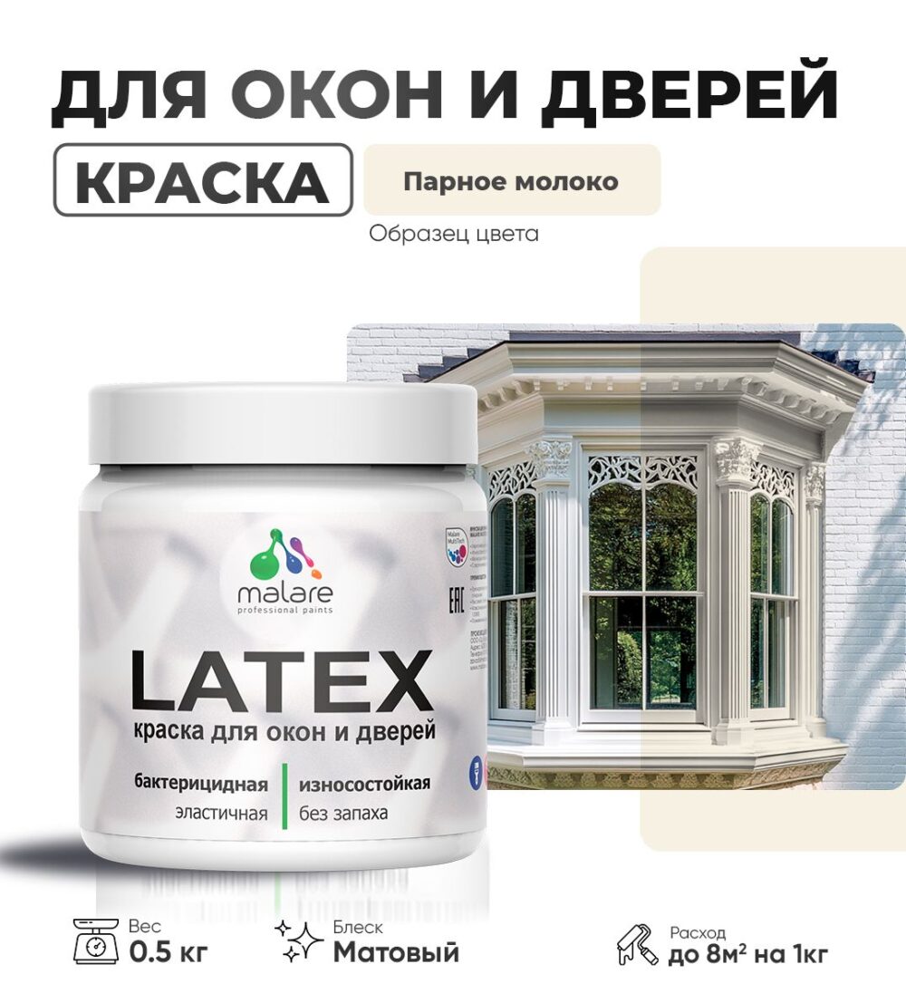 Акриловая краска для окон и дверей Malare LATEX