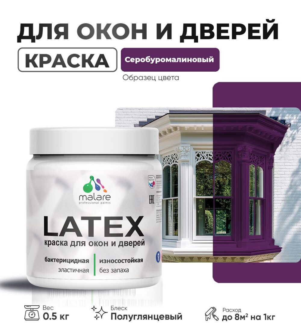 Латексная краска для окон и дверей Malare LATEX