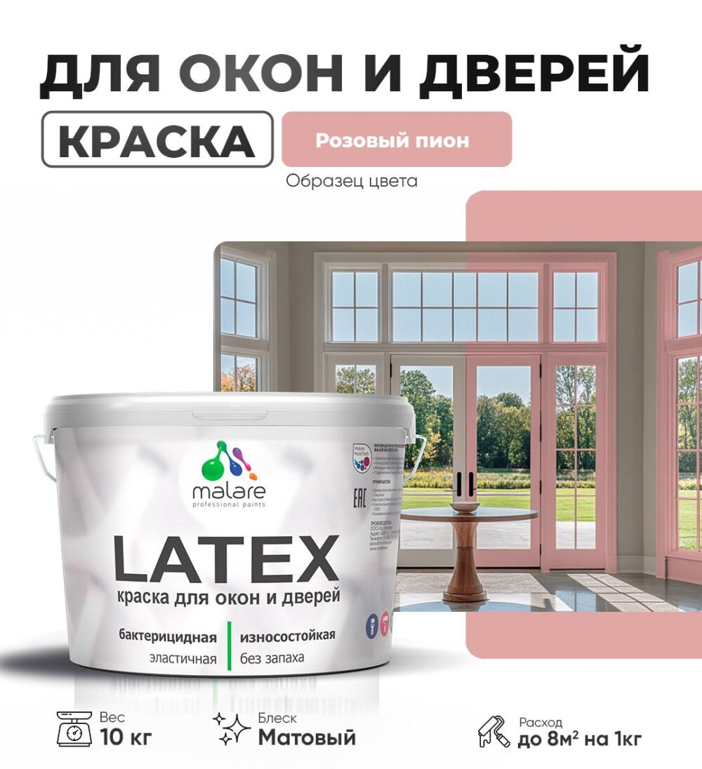 Акриловая краска для окон и дверей Malare LATEX