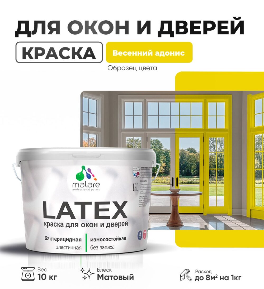 Акриловая краска для окон и дверей Malare LATEX