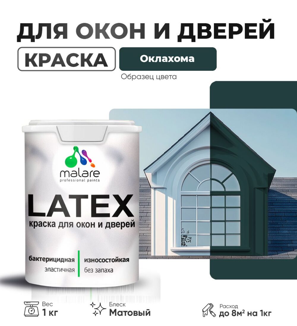 Акриловая краска для окон и дверей Malare LATEX