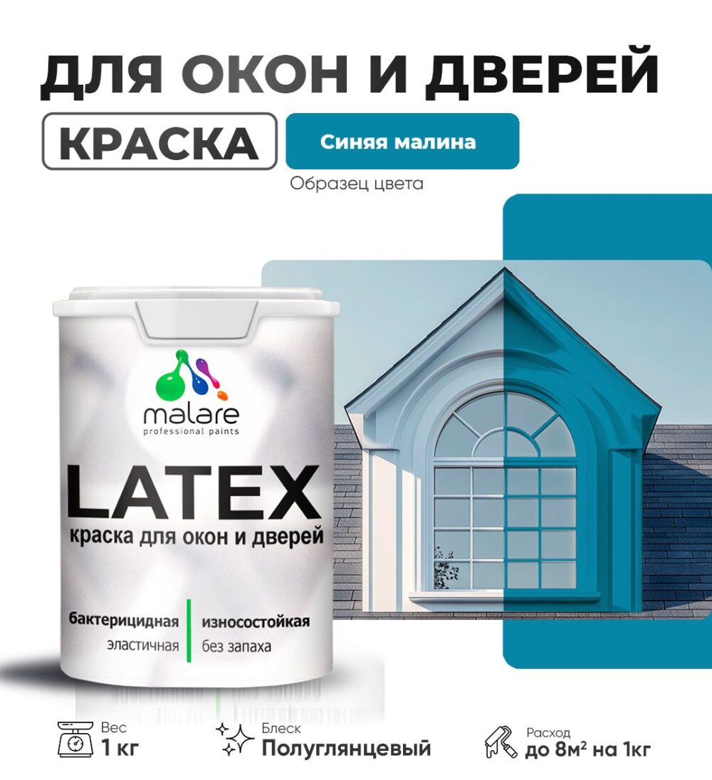 Латексная краска для окон и дверей Malare LATEX