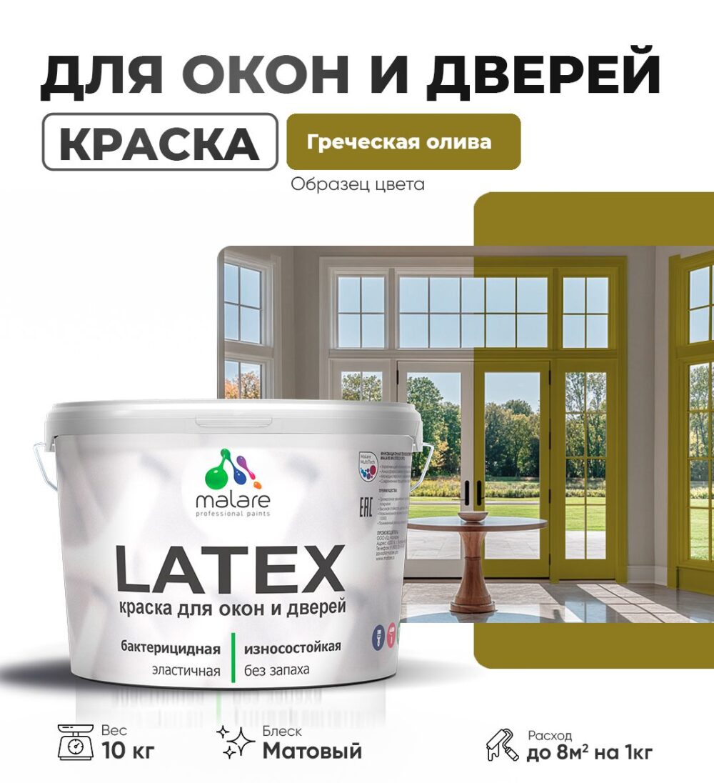 Акриловая краска для окон и дверей Malare LATEX