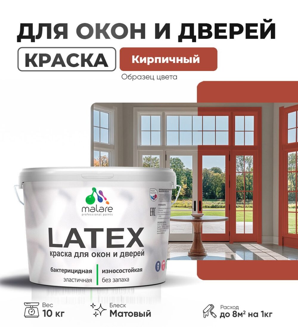 Акриловая краска для окон и дверей Malare LATEX