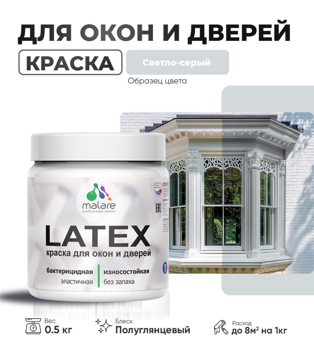 Латексная краска для окон и дверей Malare LATEX