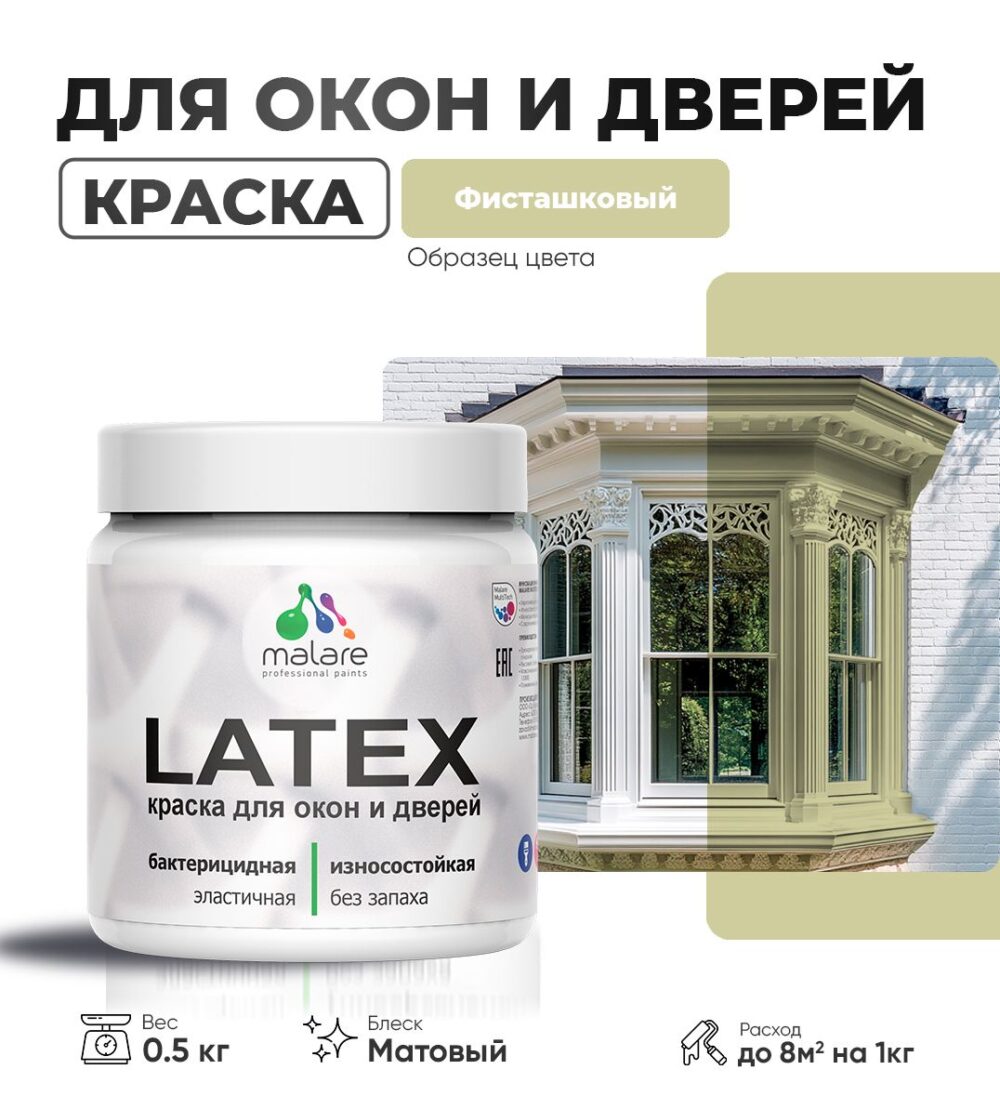 Акриловая краска для окон и дверей Malare LATEX
