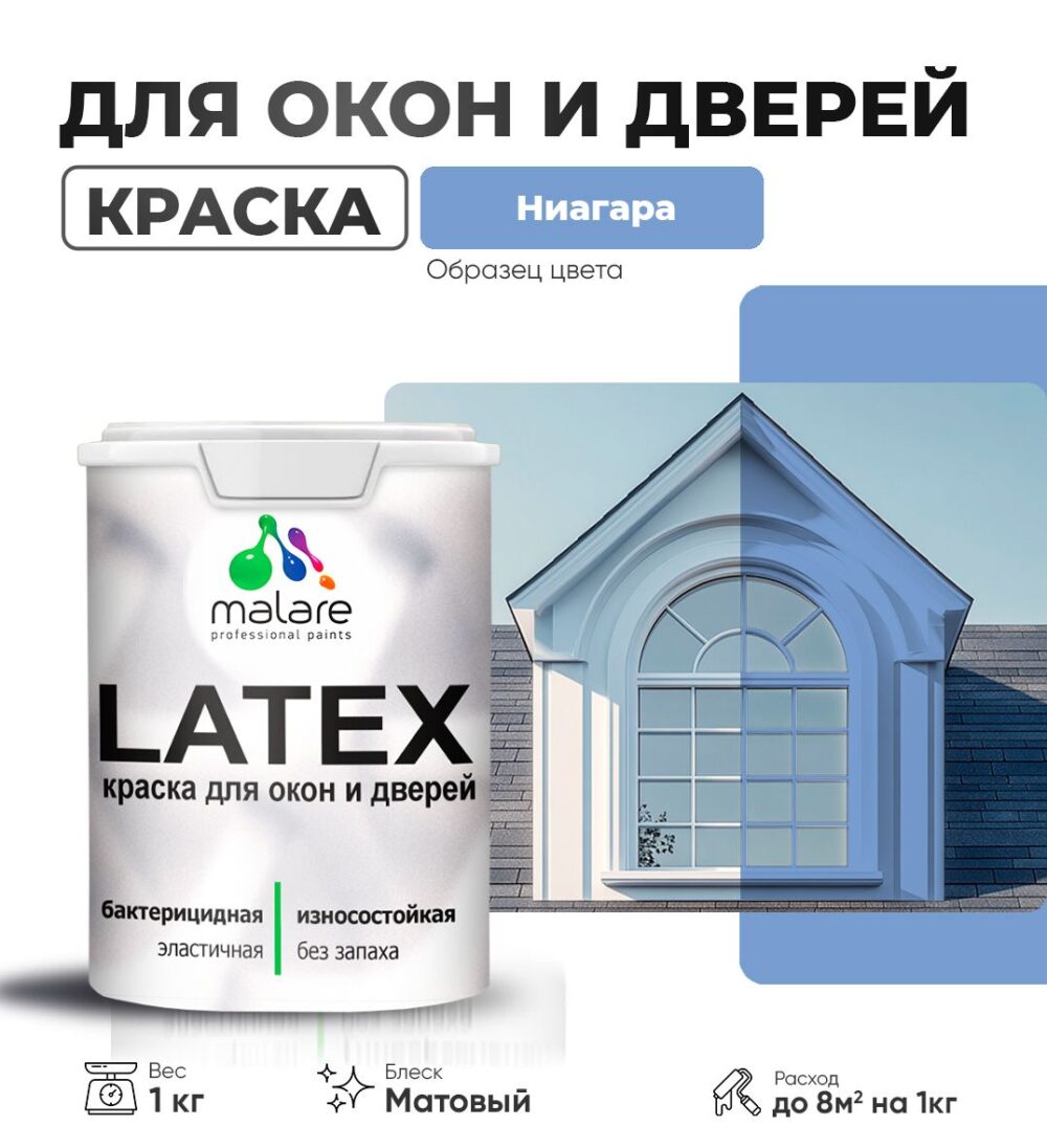 Акриловая краска для окон и дверей Malare LATEX