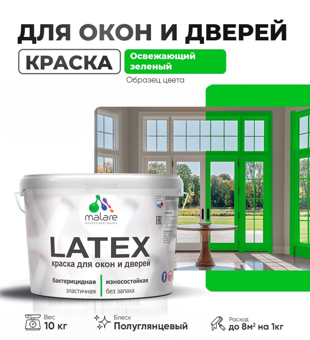 Латексная краска для окон и дверей Malare LATEX